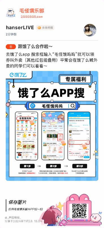 今天专注到饿到不行才想起来点外卖用了主播的券👍